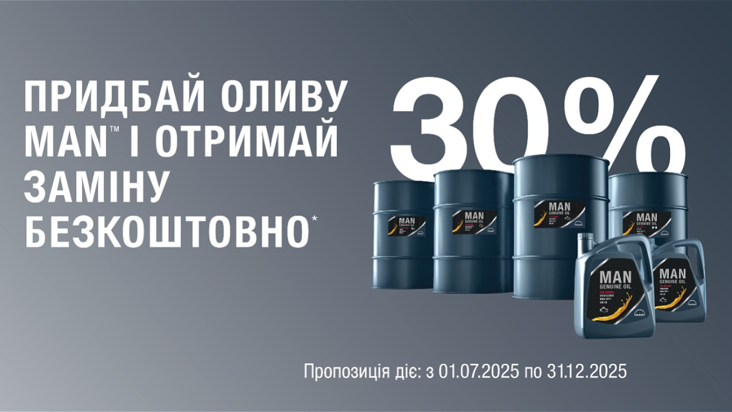 Заміна моторної оливи — за 1 гривню!