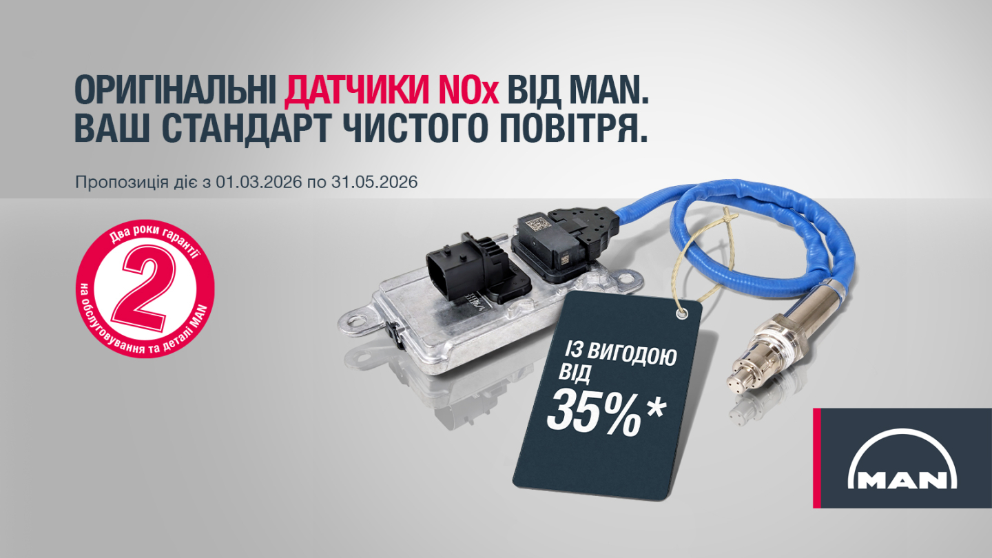 ВАШ СТАНДАРТ ЧИСТОГО ПОВІТРЯ — ДАТЧИКИ NOX ЗІ ЗНИЖКОЮ ВІД 35%